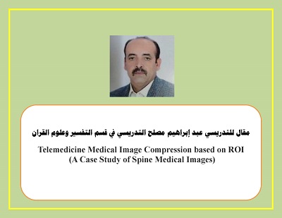 مقال للتدريسي عبد إبراهيم مصلح 